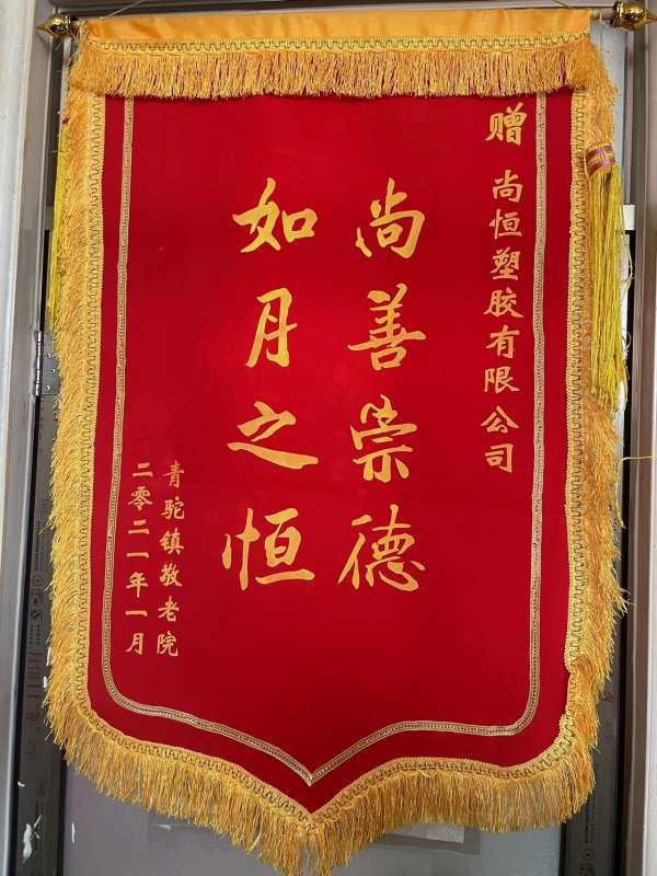 愛心敬獻沂南養(yǎng)老院，踐行企業(yè)社會責任
